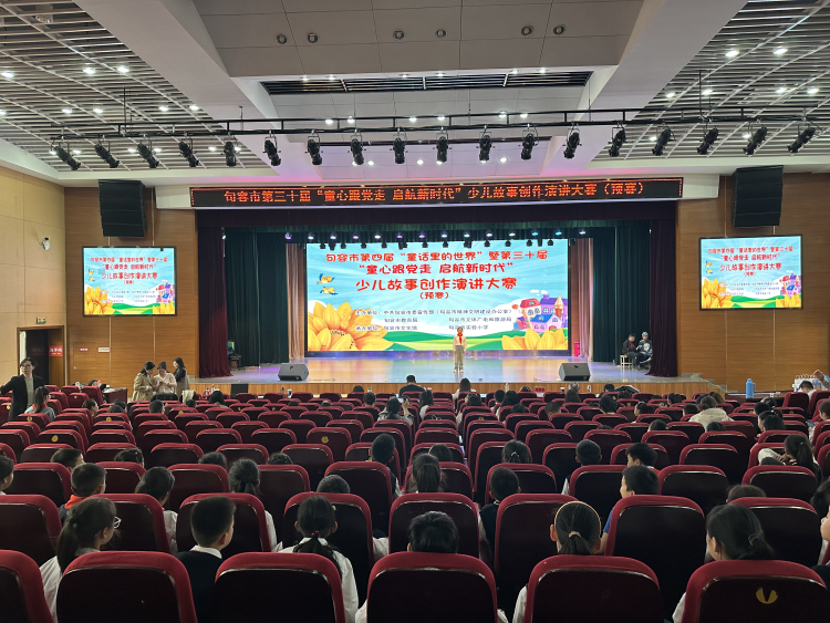 句容市举办第三十届少儿故事创作演讲大赛