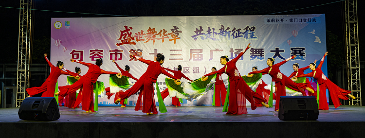 “盛世舞华章 共赴新征程” 句容市第十三届广场舞大赛圆满落幕